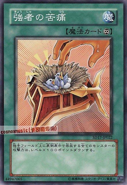 SD17-JP022 強者的苦痛 日文普卡 SD17(戰士的強擊)