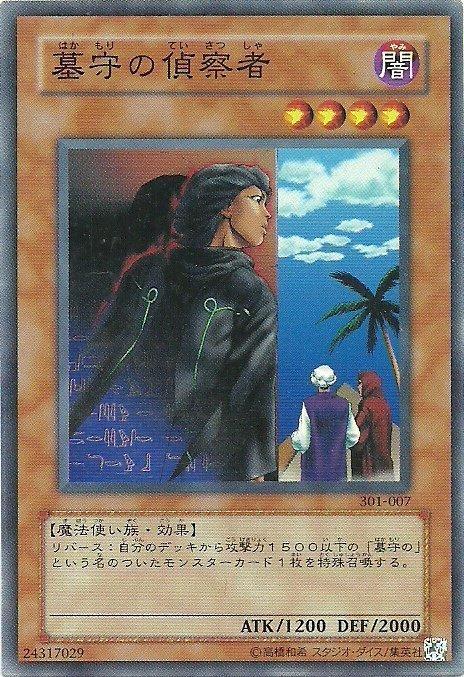 301-007 EE1-JP007 守墓的偵察者 普卡
