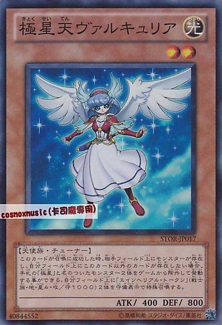 STOR-JP017 極星天 女武神 日文亮面 703