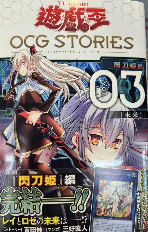 OCG STORIES (3)閃刀姬篇 YOS1-JP003 合體術式－交戰零式(金亮) 全新未拆含書