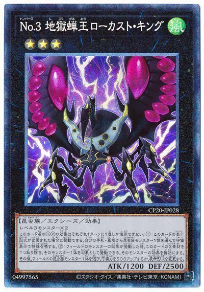 CP20-JP028 No.3 地獄蟬王 蟬之王 雕鑽 日紙