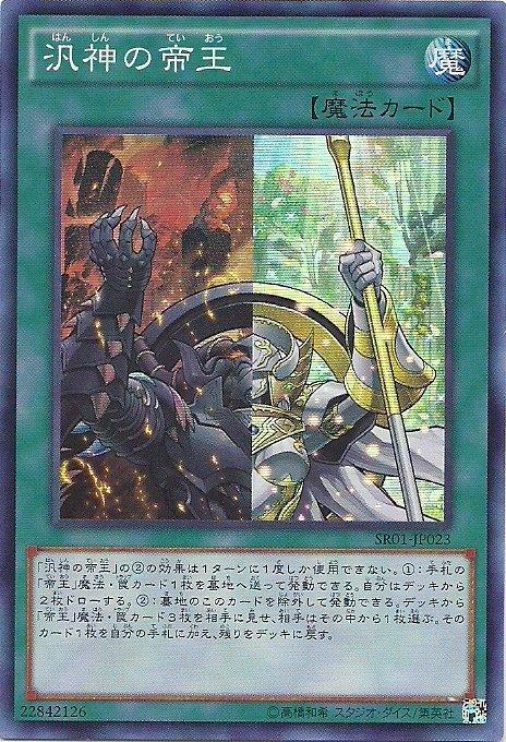 SR01-JP023 忛神的帝王 (亮面)