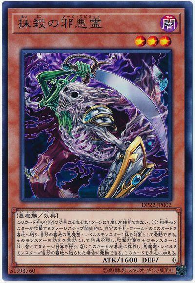 DP22-JP002 抹殺的邪惡靈 (銀字)