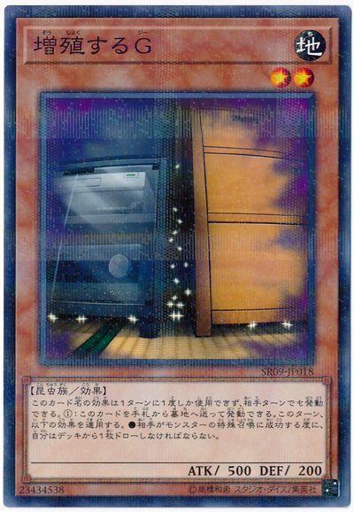 SR09-JP018 增殖的G (普鑽)