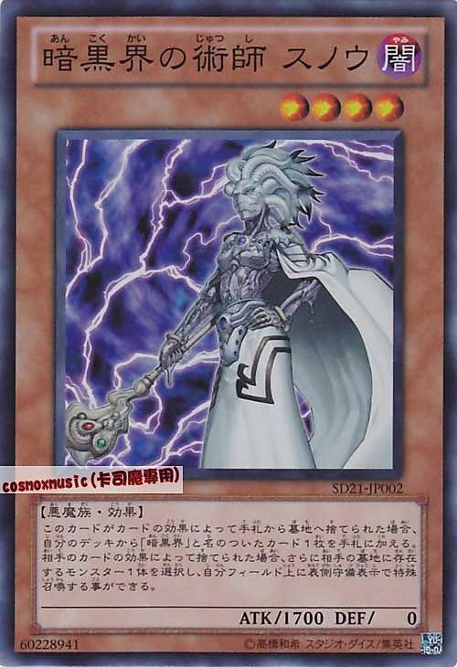 SD21-JP002 暗黑界的術師 史諾 日文亮面 SD21
