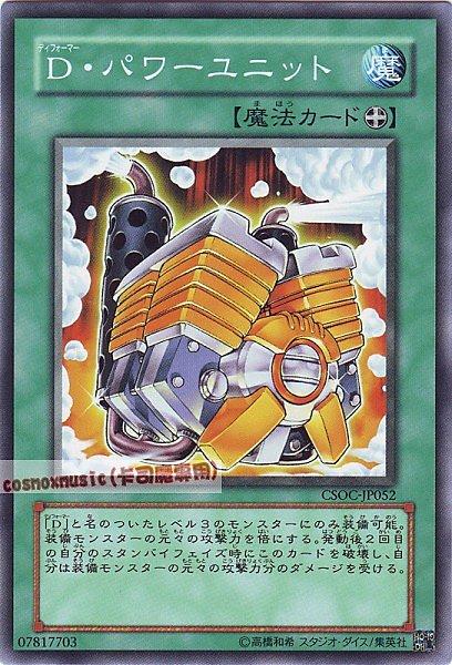 CSOC-JP052 變形鬥士力量裝備 日文普卡 602