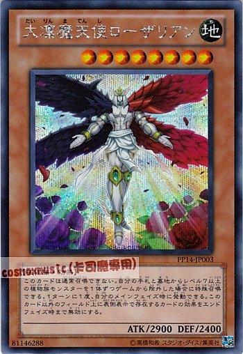 PP14-JP003 大凜魔天使 薔薇天聖 日文半鑽 【PP大會包】(PP14)