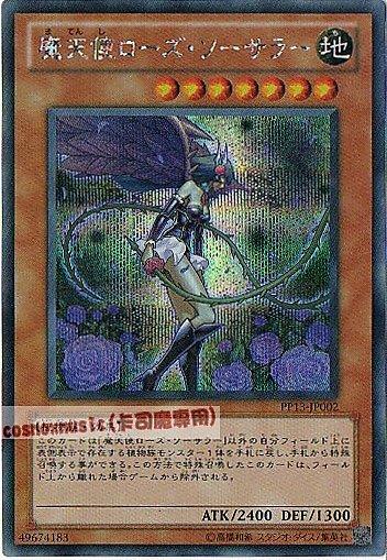 PP13-JP002 魔天使薔薇術士 日文半鑽 【PP大會包】(PP13)