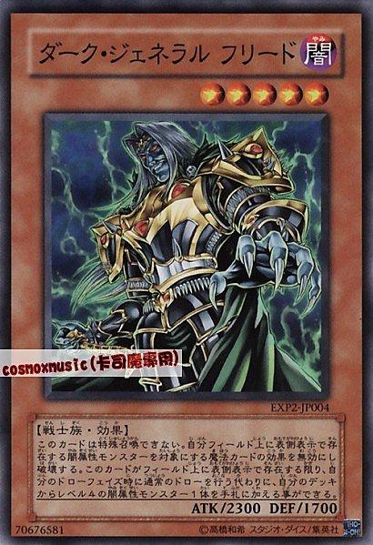 EXP2-JP004 黑暗將軍弗烈德 日文普卡 EXP2