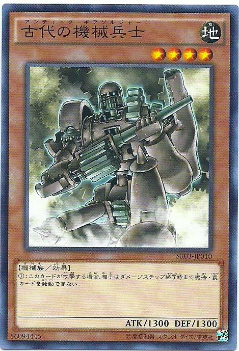 SR03-JP010 古代的機械士兵 (普卡)