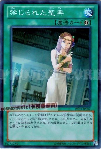 PRIO-JP067　禁忌的聖典 亮面 原始起源