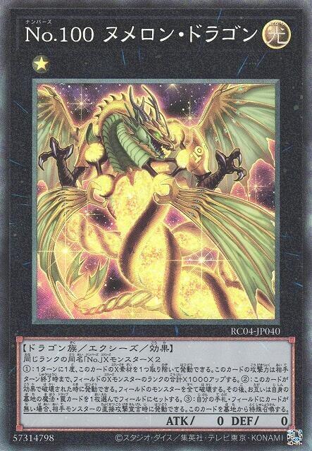 RC04-JP040 No.100 源數龍 (雕鑽)