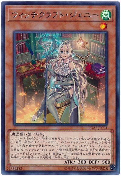 IGAS-JP021 魔女工坊 天才工匠 巫術 珍妮 (銀字) 1011