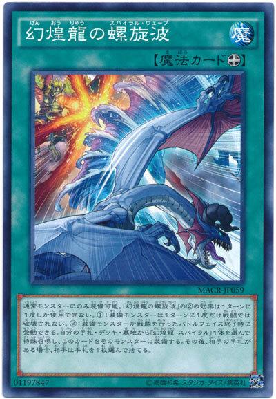 MACR-JP059 幻煌龍的螺旋波 (普卡) 912