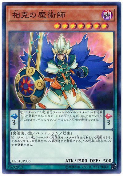 LGB1-JP035 相剋的魔術師 (普鑽)