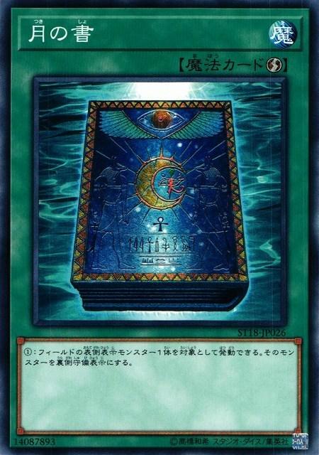 ST18-JP026 SD22-JP028 ST17-JP025 月之書 (普卡)