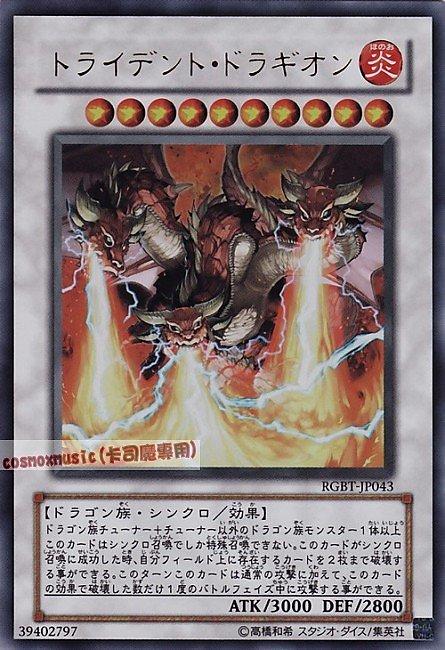 RGBT-JP043 三戟巨龍 三戟龍王 金亮 604
