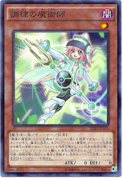 SD31-JP016 調律的魔術師 (普卡)