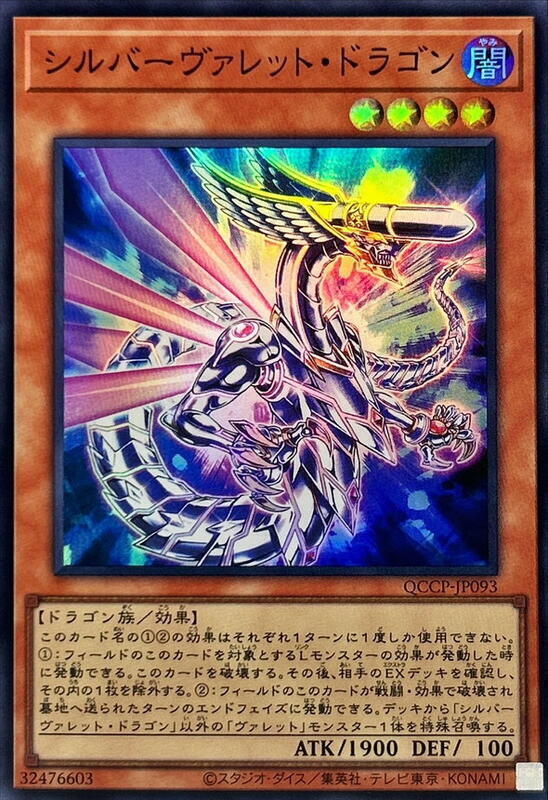 QCCP-JP093 銀彈龍 (亮面)