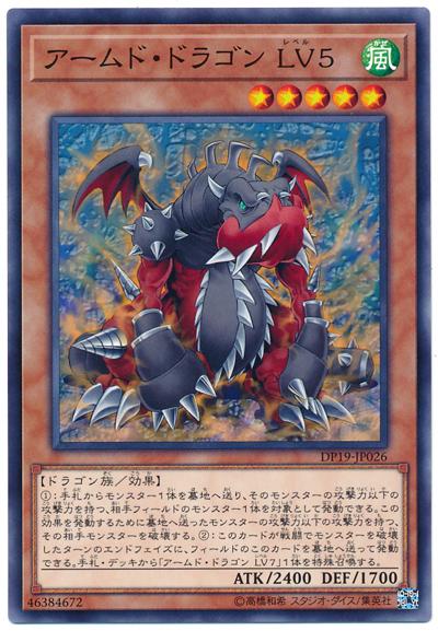 DP19-JP026 戰甲龍LV5 (普卡)