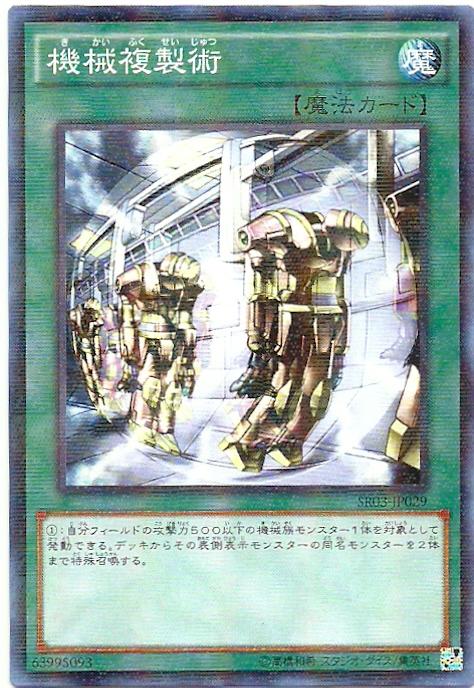 SR03-JP029 機械複製術 (普鑽)