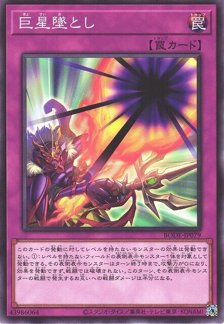 BODE-JP079 巨星墜落 (普卡)1106