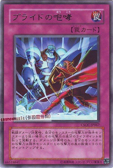 CSOC-JP067 尊嚴的咆哮 日文銀字 602