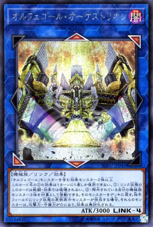 SOFU-JP045 自鳴天琴奧開斯里特翁 (半鑽) 1006