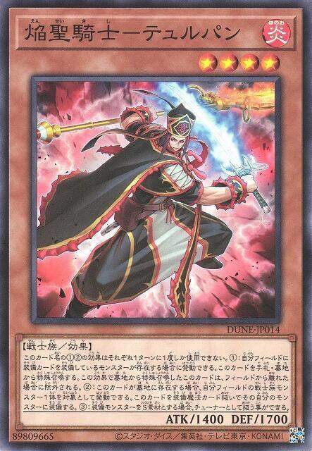 DUNE-JP014 焰聖騎士 杜平 (普卡) 1201