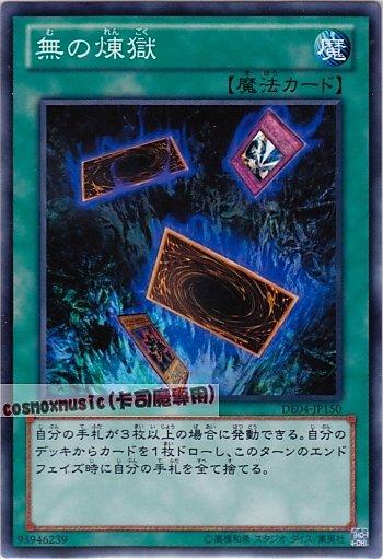 DE04-JP150 無之煉獄 無的煉獄 日文普卡