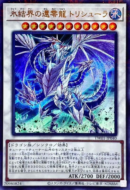 TW01-JP040 冰結界的還零龍 三叉戟 (金亮)