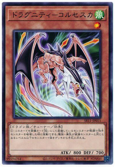 SR11-JP015 龍盟-蝠翼槍龍 (普卡)