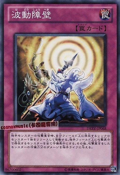 DREV-JP068 波動障壁 日文普卡 701