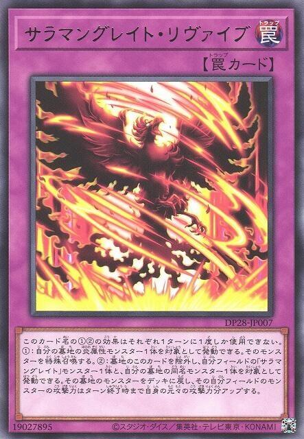 DP28-JP007 轉生炎獸復甦 (銀字)