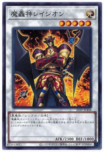 20TP-JP408 魔轟神 雷吉翁 (普卡)