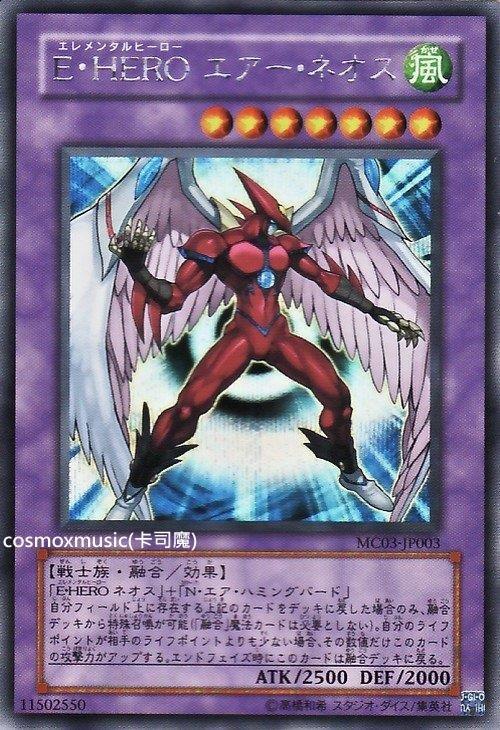 MC03-JP003 E．HERO天空新生人 半鑽