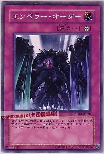 SD14-JP030 帝王勒令 日文普卡 SD14(帝王的降臨)