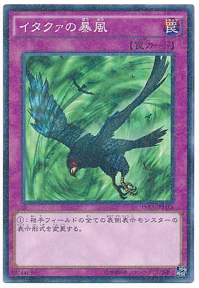 15AX-JPM55 伊塔庫亞的暴風 (普卡) 決鬥者的榮光