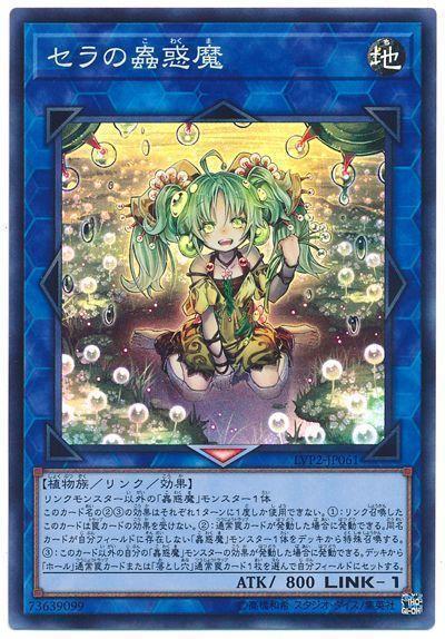 LVP2-JP061 賽拉之蟲惑魔 (亮面)