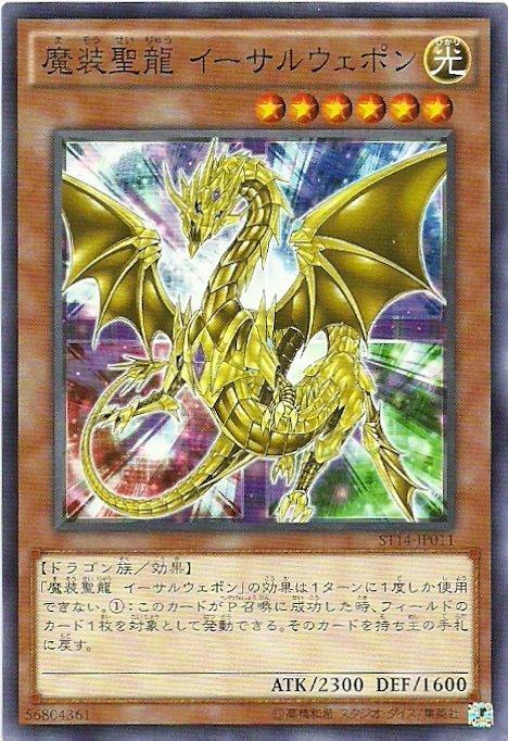 ST14-JP011 魔裝聖龍 伊薩爾兵器 普卡