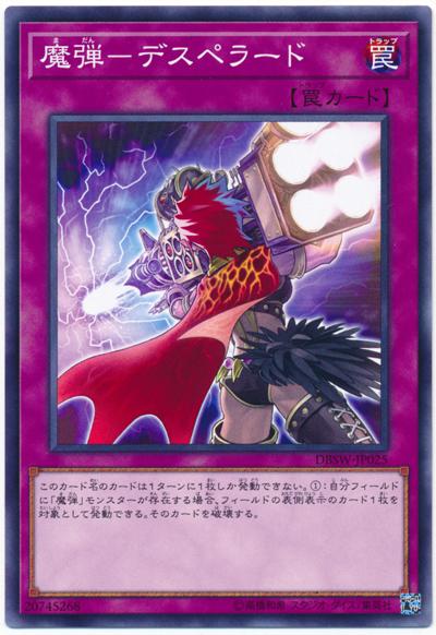 DBSW-JP025 LVP2-JP099 魔彈-致命槍擊 (普卡)