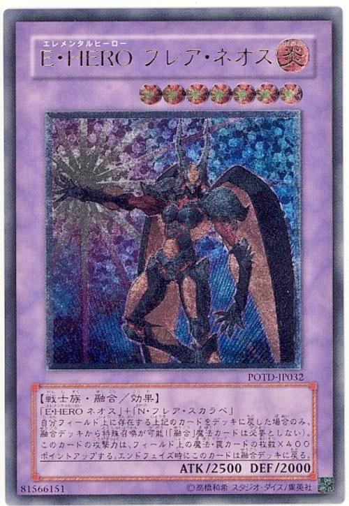 POTD-JP032 火焰新生人(浮雕凸版 )