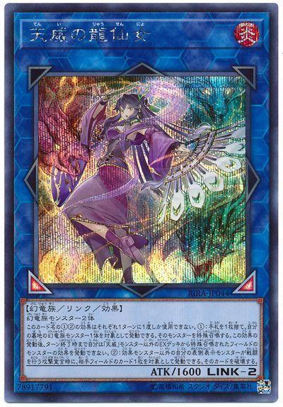 RIRA-JP044 天威的龍仙女 (亮面) 1009 (半鑽)