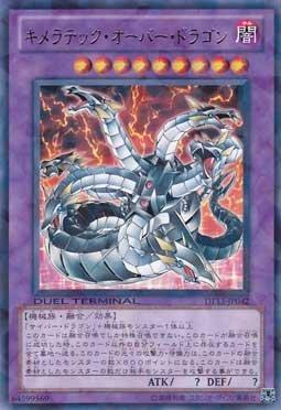 DT13-JP032奇美拉 科技超載龍 奇美拉聚合終結龍銀字