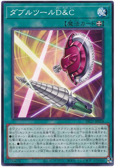 DP27-JP018 雙重工具D&C (普卡)