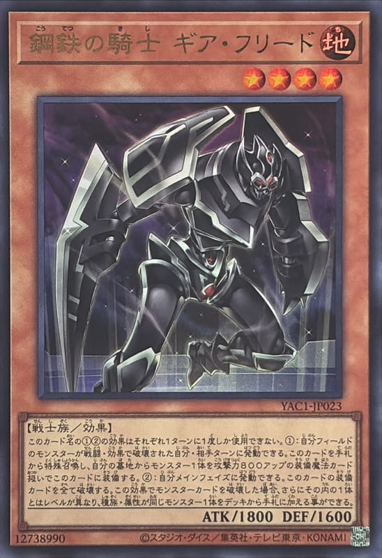 YAC1-JP023 鋼鐵騎士 基亞弗列德  (金亮)