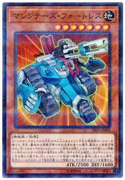 SR10-JP004 機甲要塞 (普鑽)