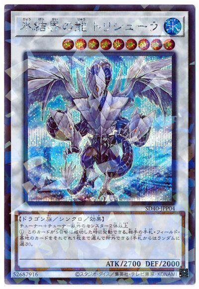 SD40-JPP04 冰結界之龍 三叉戟 (半鑽碎鑽)