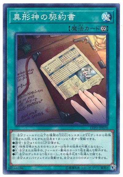 LVP2-JP070 異形神的契約書 (普卡)