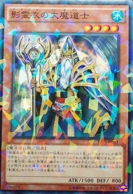 SPTR-JP011 影靈衣的大魔導士 (日文普鑽)